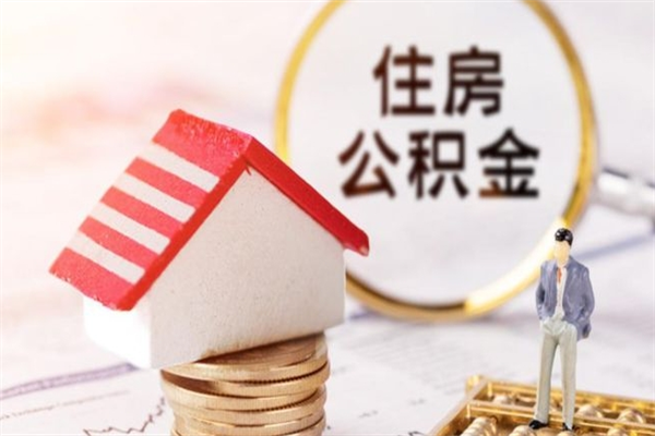 南城公积金离职后重新就职能取出来吗（公积金离职后还可以提取吗）