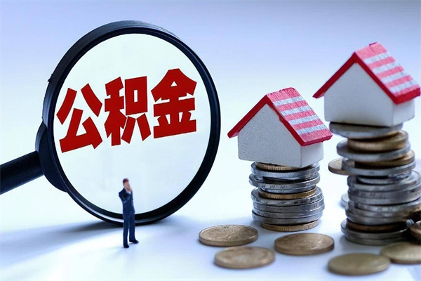 南城公积金封存怎么取（公积金封存怎么取款）